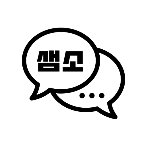 쌤소