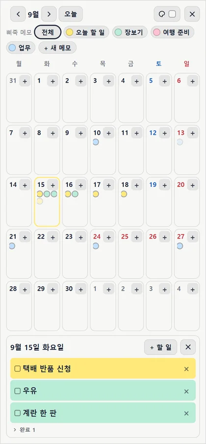 폰에서 연 삐죽 캘린더 — 칸에는 색 점, 고른 날의 할 일은 아래 목록
